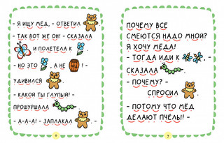 Где растет бочонок мёда. Первая книга для самостоятельного чтения 4