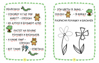 Где растет бочонок мёда. Первая книга для самостоятельного чтения 5