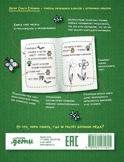 Где растет бочонок мёда. Первая книга для самостоятельного чтения 6