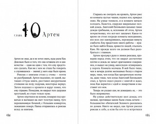 Мир из прорех. Новые правила 3