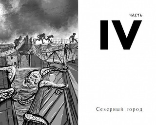 Мир из прорех. Новые правила 4