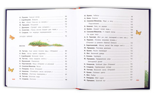 Времена года 6