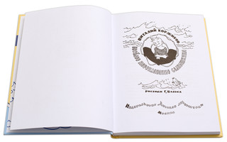 Весёлое мореплавание Солнышкина 2