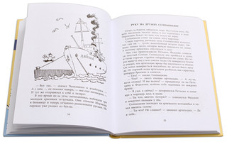 Весёлое мореплавание Солнышкина 4