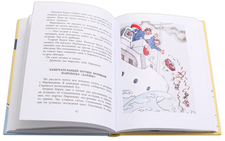 Весёлое мореплавание Солнышкина 5