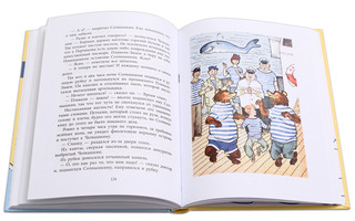 Весёлое мореплавание Солнышкина 6