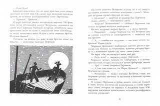 Солнышкин плывет в Антарктиду 4