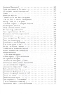 Солнышкин плывет в Антарктиду 3