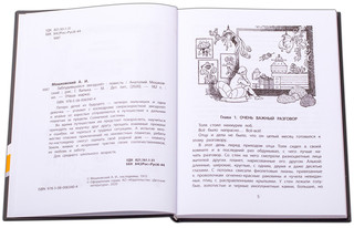 Заблудившийся звездолёт 2