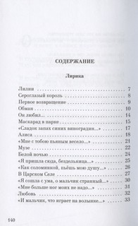 Анна Ахматова 3