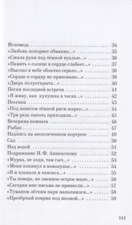 Анна Ахматова 4