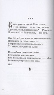 Марина Цветаева 6