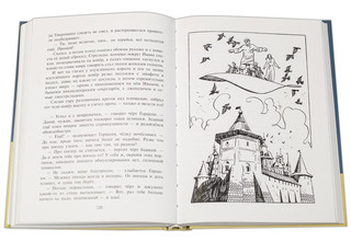 Иван, Кощеев сын 4