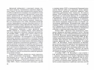 Дипломатия и разведка «афганское досье» 1939—1945 гг. Монография 2