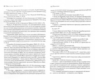 Аристотель. Афинская полития. Ксенофонт. Лакедемонская полития 2