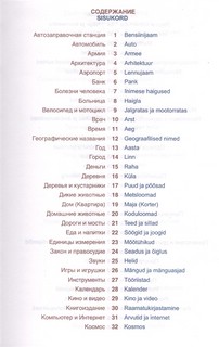 Эстонский язык. Тематический словарь. Компактное издание. 10 000 слов. С транскрипцией эстонских слов. С русским и эстонским указателями 2