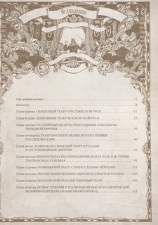 История русского драматического театра 2