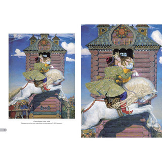 Виктор Васнецов. Сказки 10