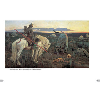 Виктор Васнецов. Сказки 2