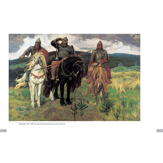 Виктор Васнецов. Сказки 3