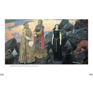 Виктор Васнецов. Сказки 5