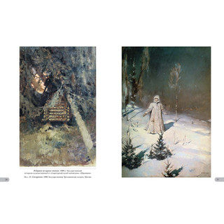 Виктор Васнецов. Сказки 7