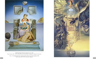 Дали. Миры и символы 10