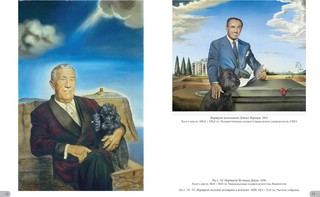 Дали. Миры и символы 11