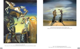 Дали. Миры и символы 2