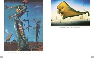 Дали. Миры и символы 4