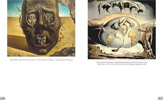 Дали. Миры и символы 7