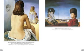 Дали. Миры и символы 8