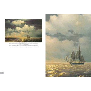 Иван Айвазовский. Российский флот 8