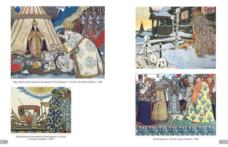 Иван Билибин. Сказки 10