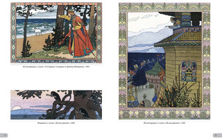 Иван Билибин. Сказки 3