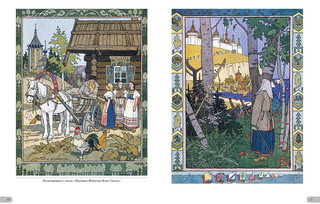 Иван Билибин. Сказки 4