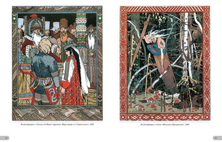 Иван Билибин. Сказки 5