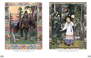Иван Билибин. Сказки 6