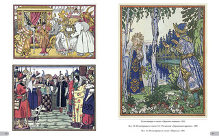 Иван Билибин. Сказки 8