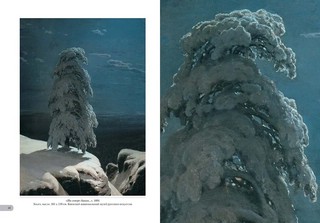 Иван Шишкин. Родные просторы 9