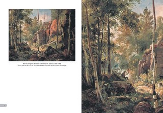 Иван Шишкин. Родные просторы 2