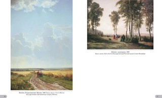 Иван Шишкин. Родные просторы 4