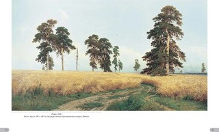 Иван Шишкин. Родные просторы 6