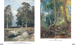 Иван Шишкин. Родные просторы 7