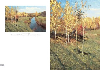 Исаак Левитан. Времена года 9