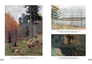 Исаак Левитан. Времена года 10