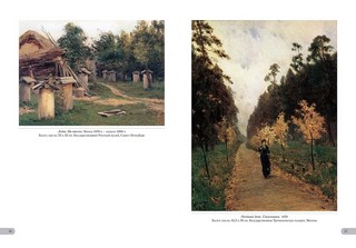 Исаак Левитан. Времена года 7