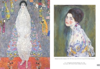 Климт. Портреты 10