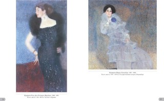 Климт. Портреты 5