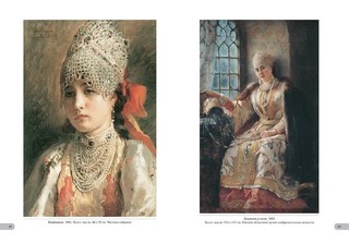 Константин Маковский. Русская красавица 10